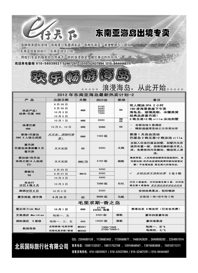 A32北辰国旅总社东南亚海岛部2