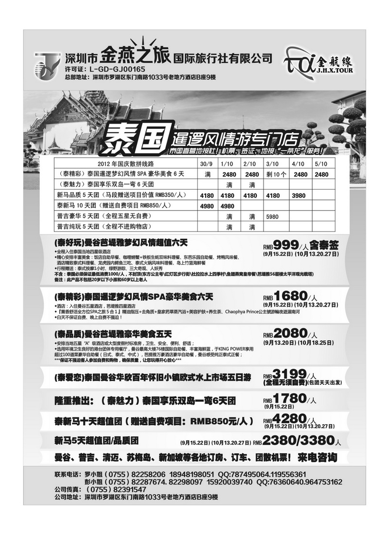 A34金航线-精品东南亚专线