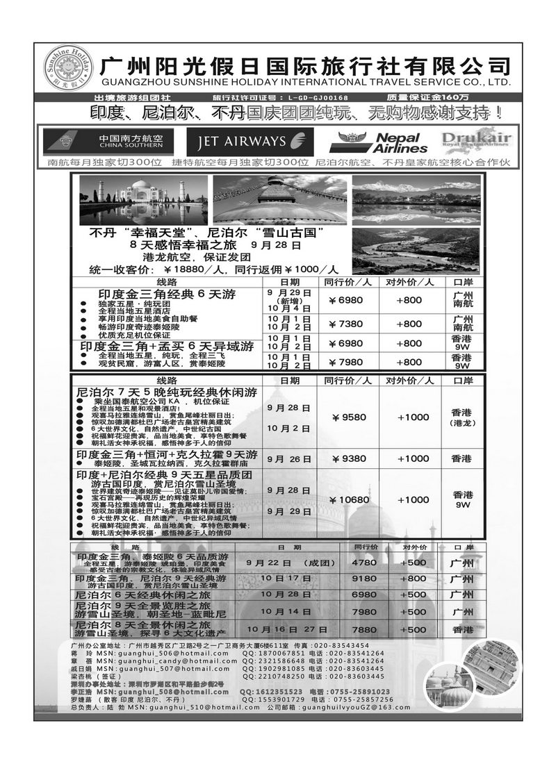 A43阳光国际--印度光辉：印度、尼泊尔、不丹国庆抢鲜计划！