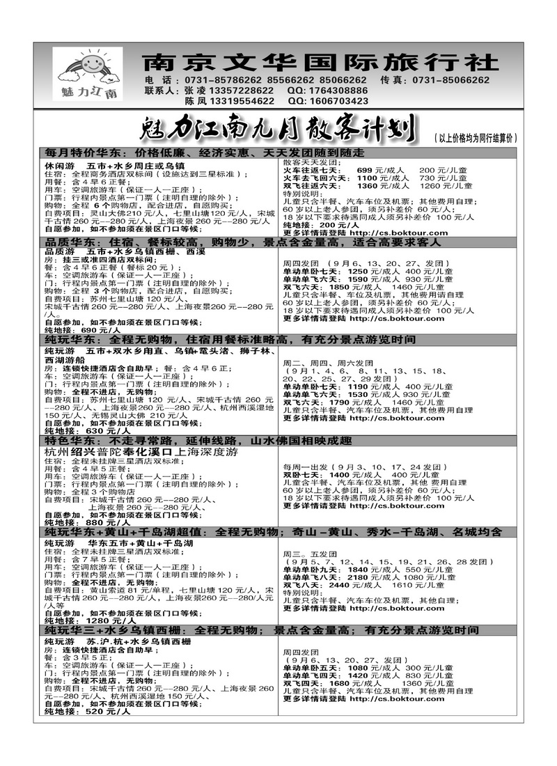 B1魅力江南1