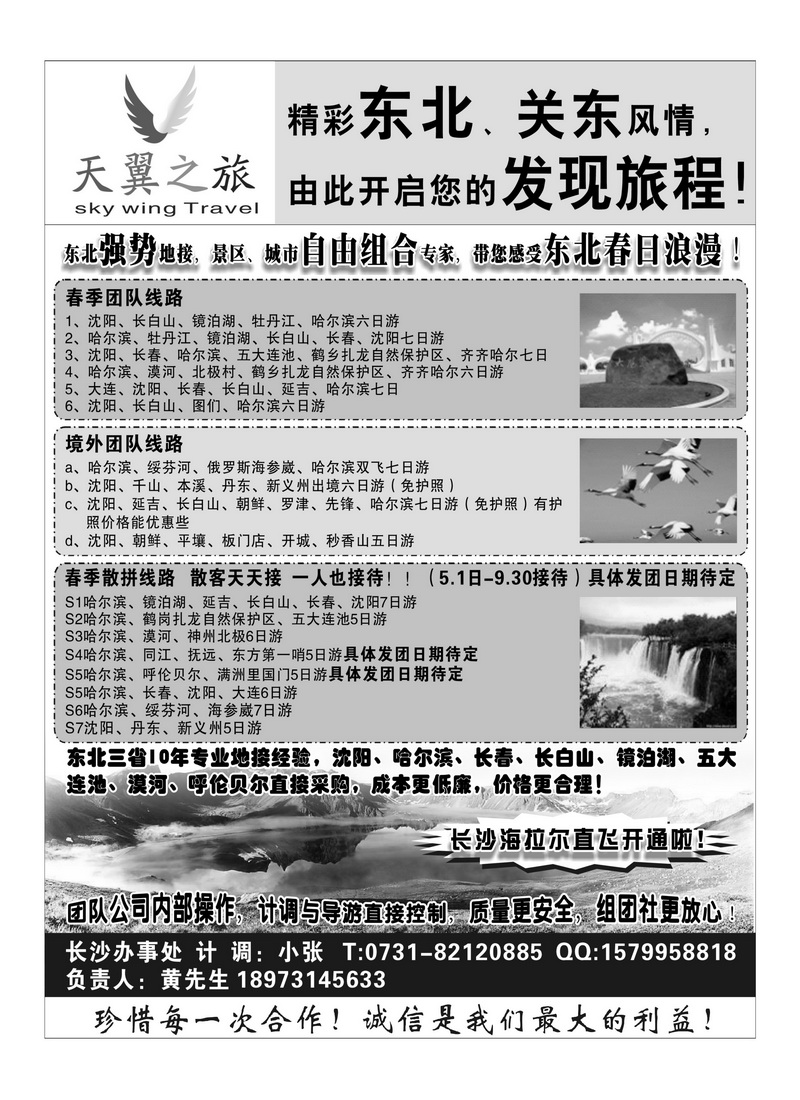 A80黑龙江省中国国际旅行社