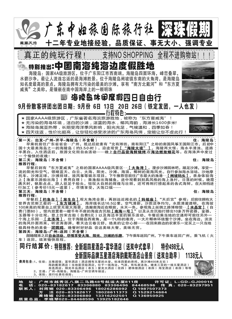 A56广东中妇旅国际旅行社——深珠假期