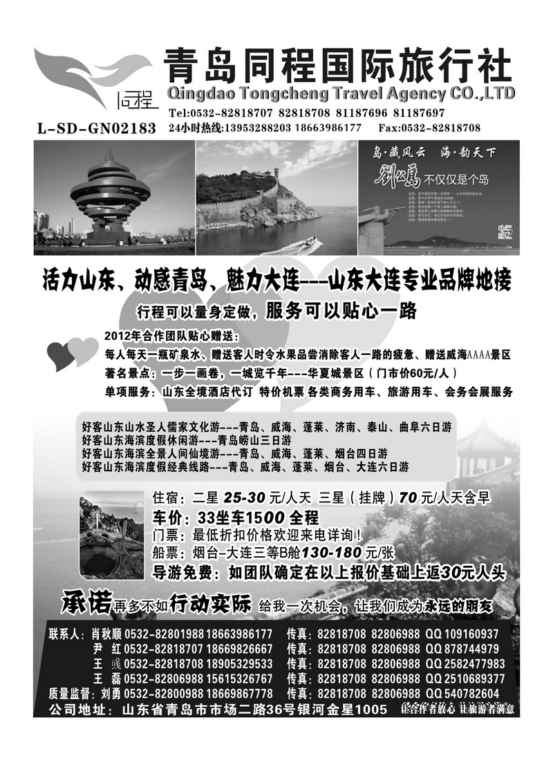 A85青岛同程