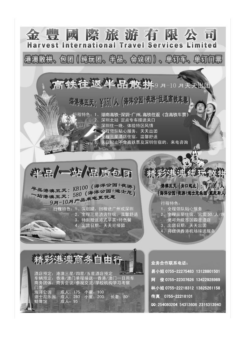 A64香港金丰国际旅游-专业港澳地接