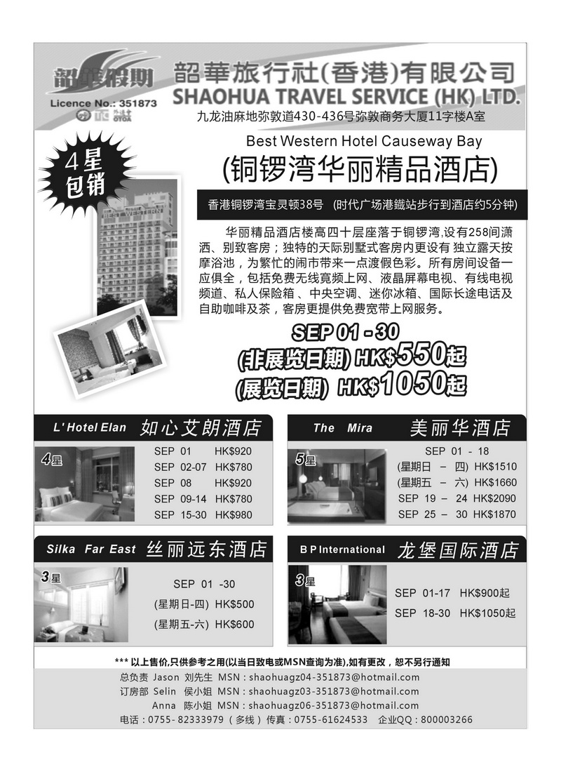 A65香港韶华-9月份包房推介香港酒店訂房計劃1