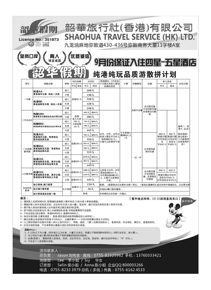 A66香港韶华-深圳皇岗关口9月份港澳游纯玩散拼计划2