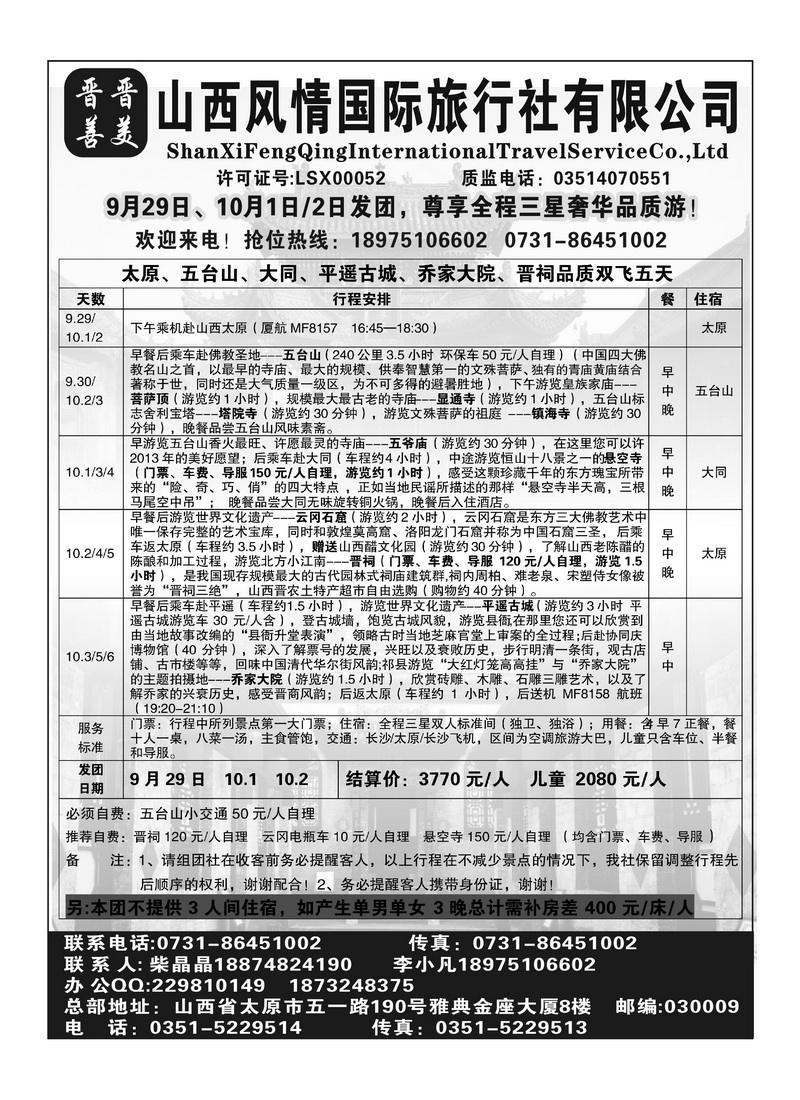 B55山西风情1