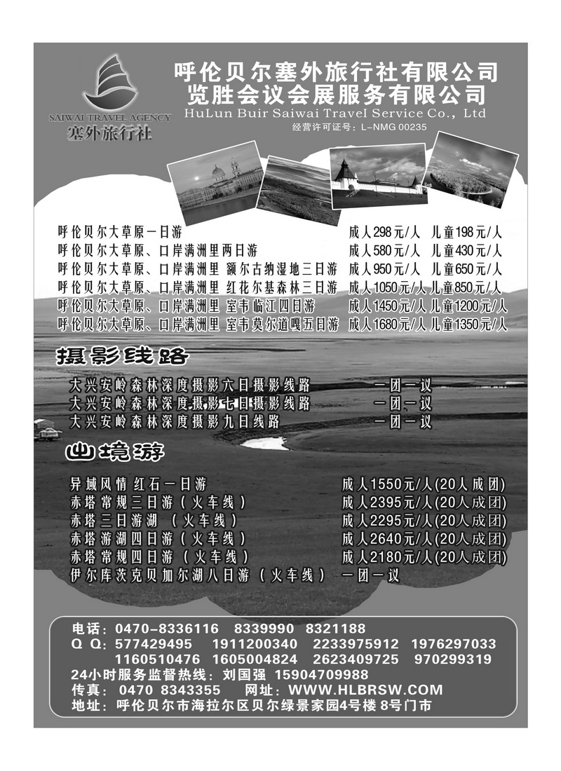 B72呼伦贝尔塞外旅行社有限公司