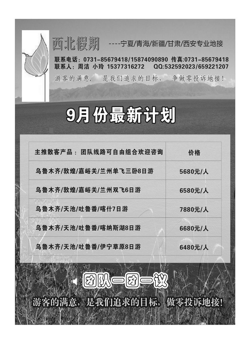 B87西北假期