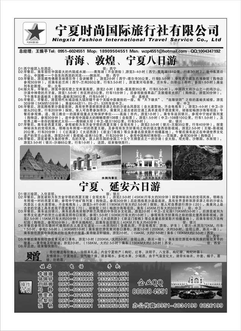 B90宁夏时尚B