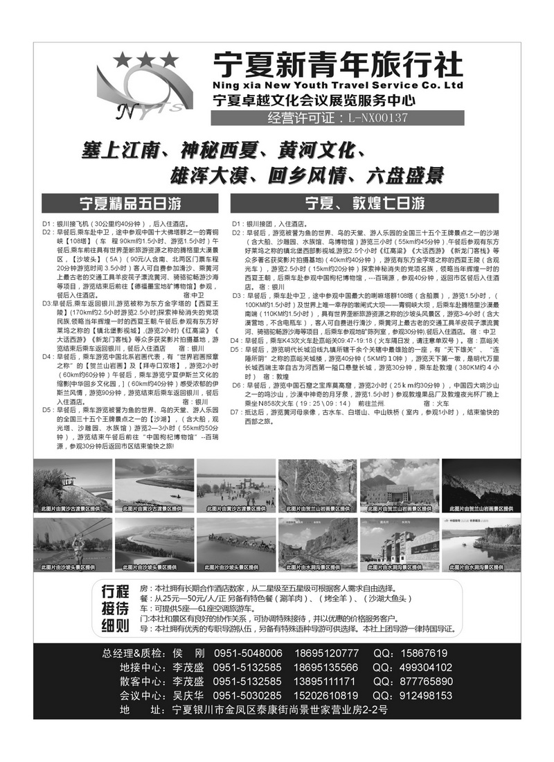 B92宁夏新青年旅行社专业地接