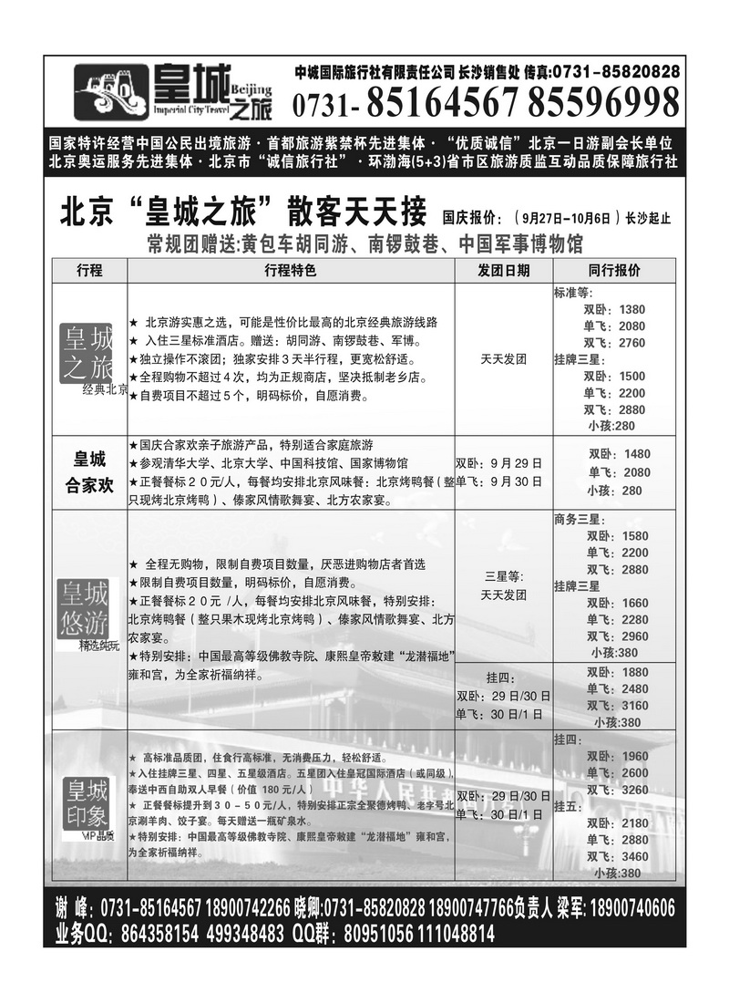 A82国泰 北京皇城之旅