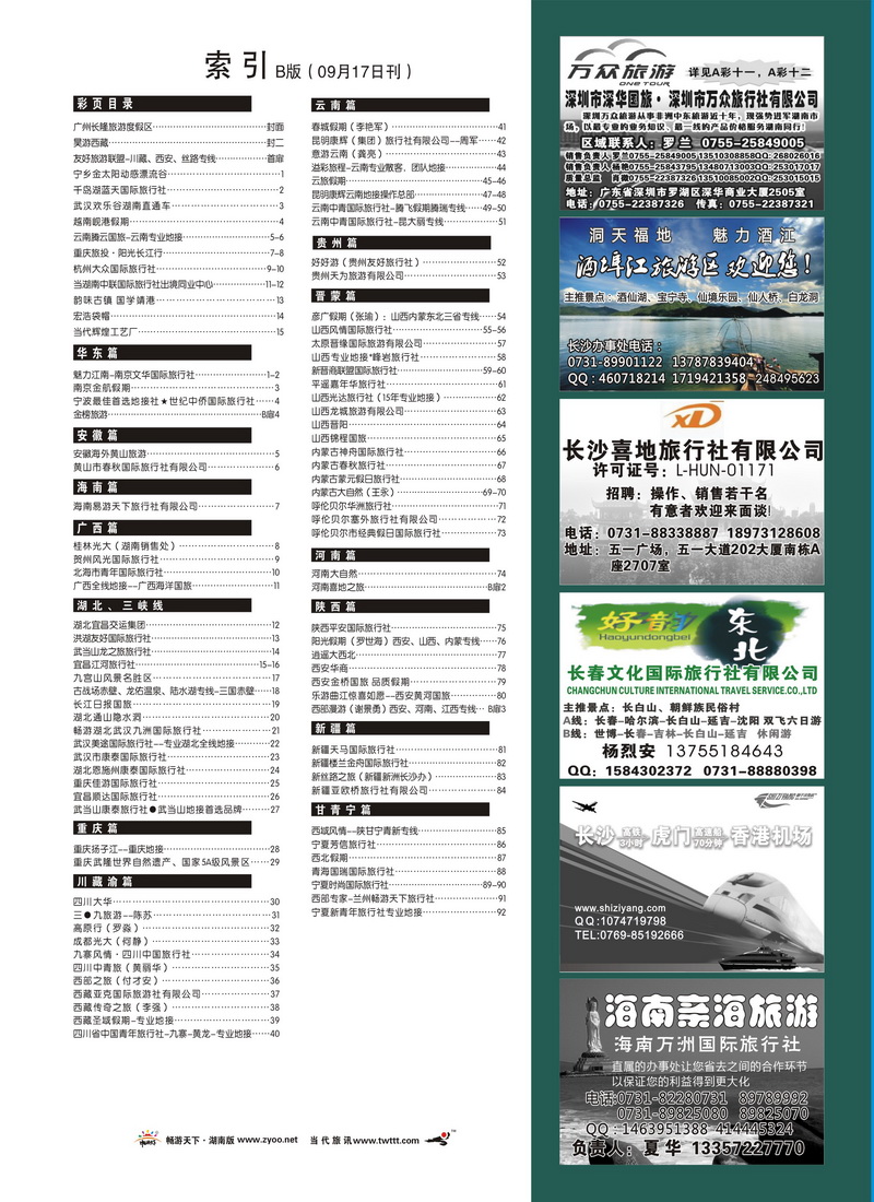 207期B版目录