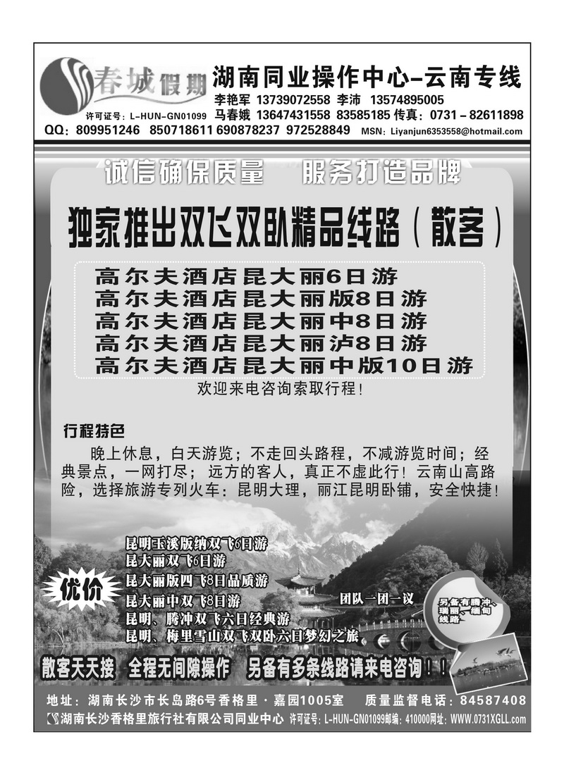 b41春城假期