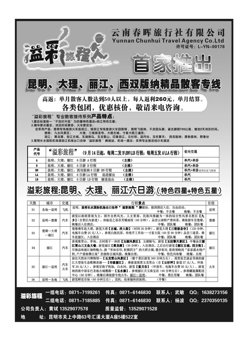 B44溢彩旅程-云南专业散客，团队地接