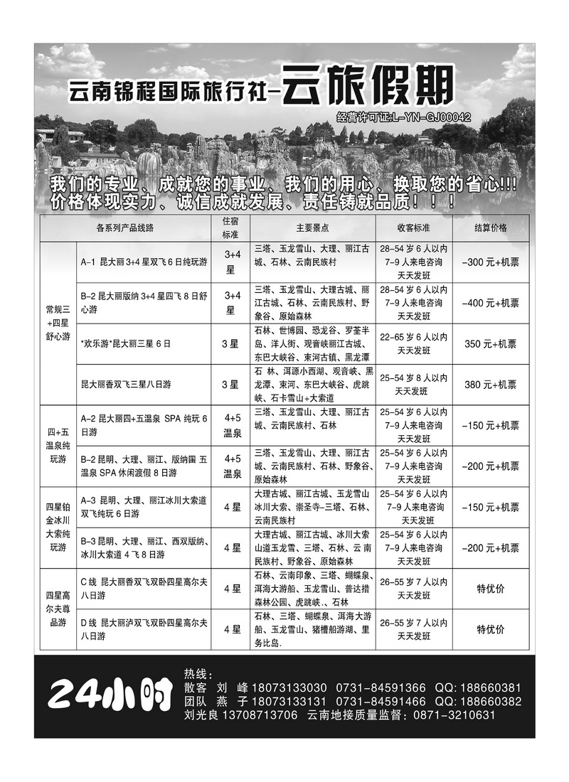 B46云南锦程-云旅假期