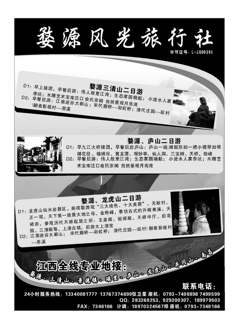 A93婺源风光旅行社