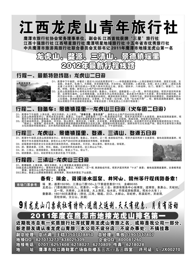 A94龙虎山青年旅行社-婺源三清山景德镇专业地接