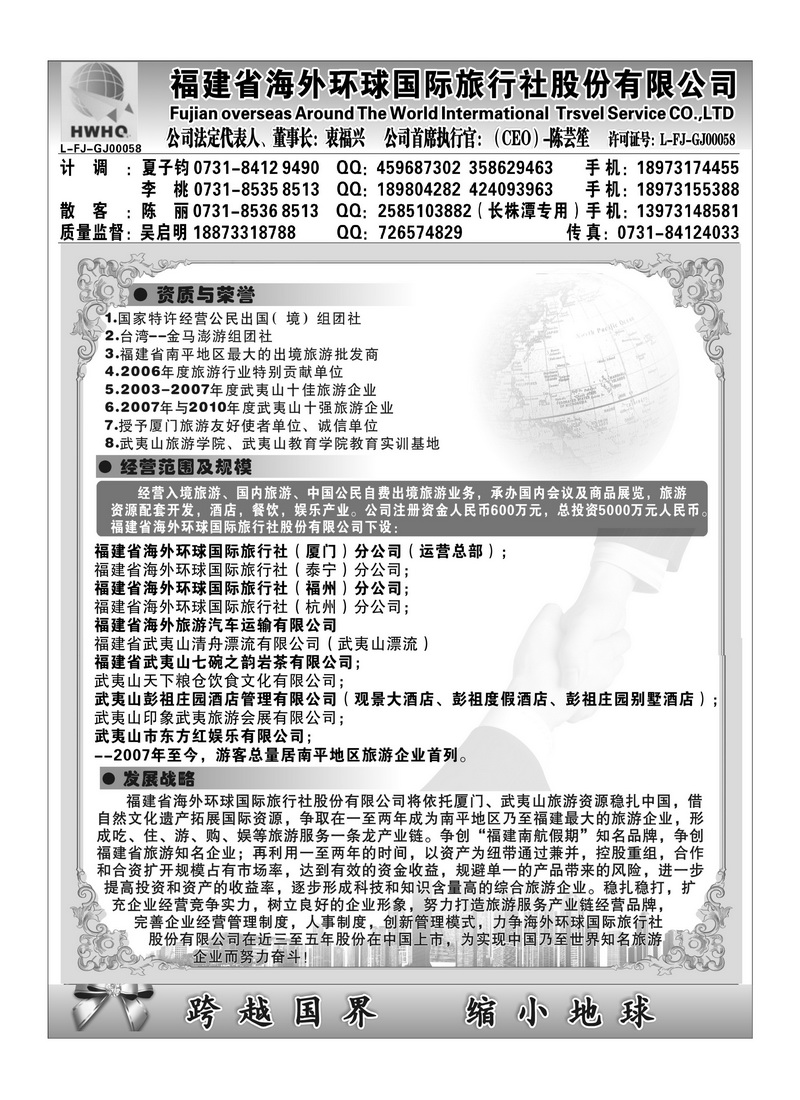 A95福建省海外环球国际旅行社1