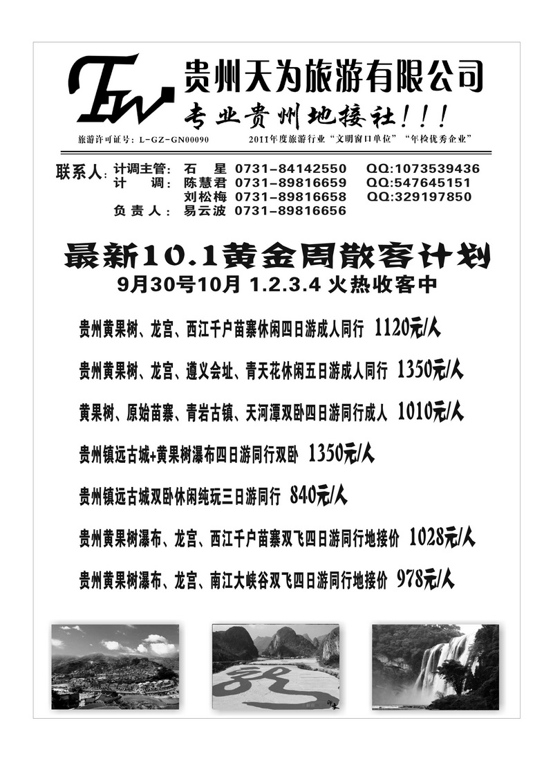 B53贵州天为