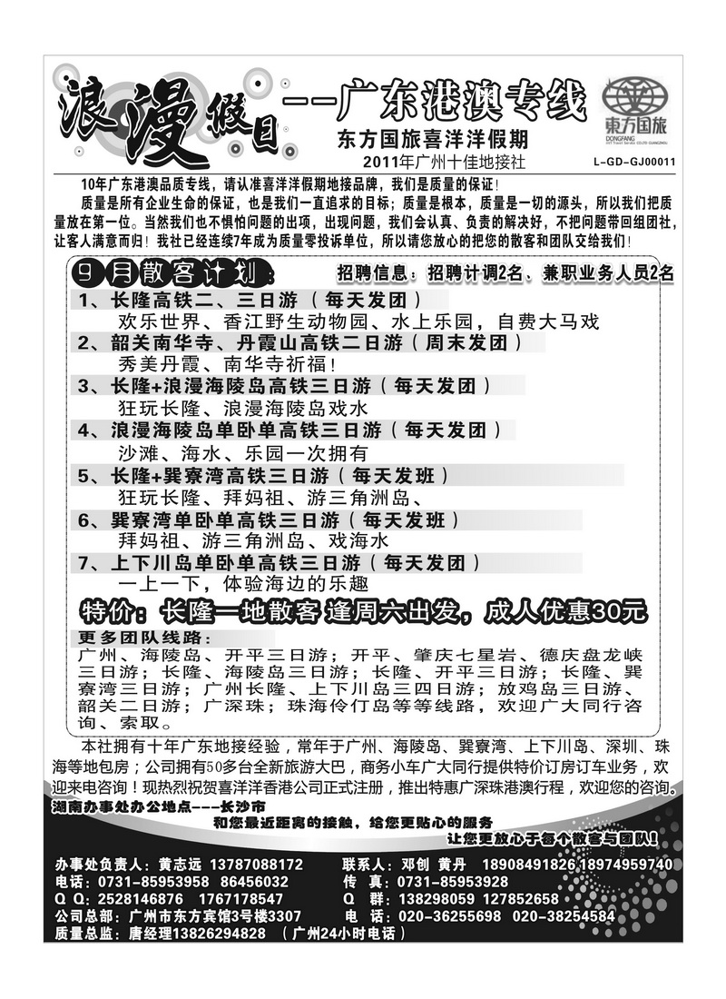 A39浪漫假日---广东专线