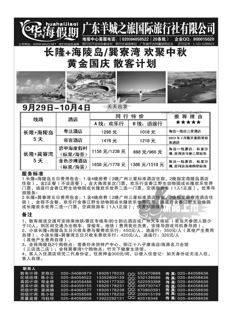 A45品质广东地接--华海假期3