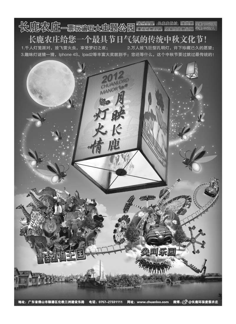 A61广东长鹿环保度假农庄有限公司