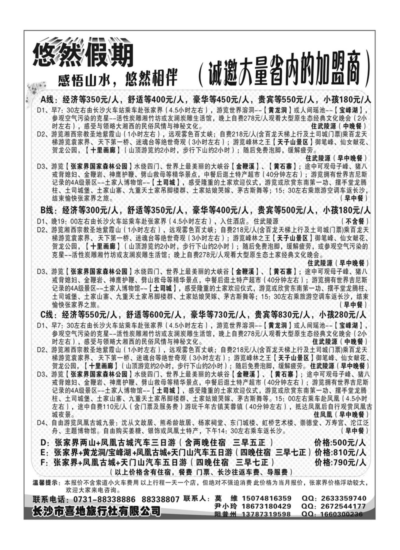 B扉1 长沙喜地2P1