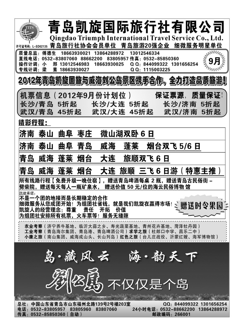 A75青岛凯旋国际旅行社有限公司
