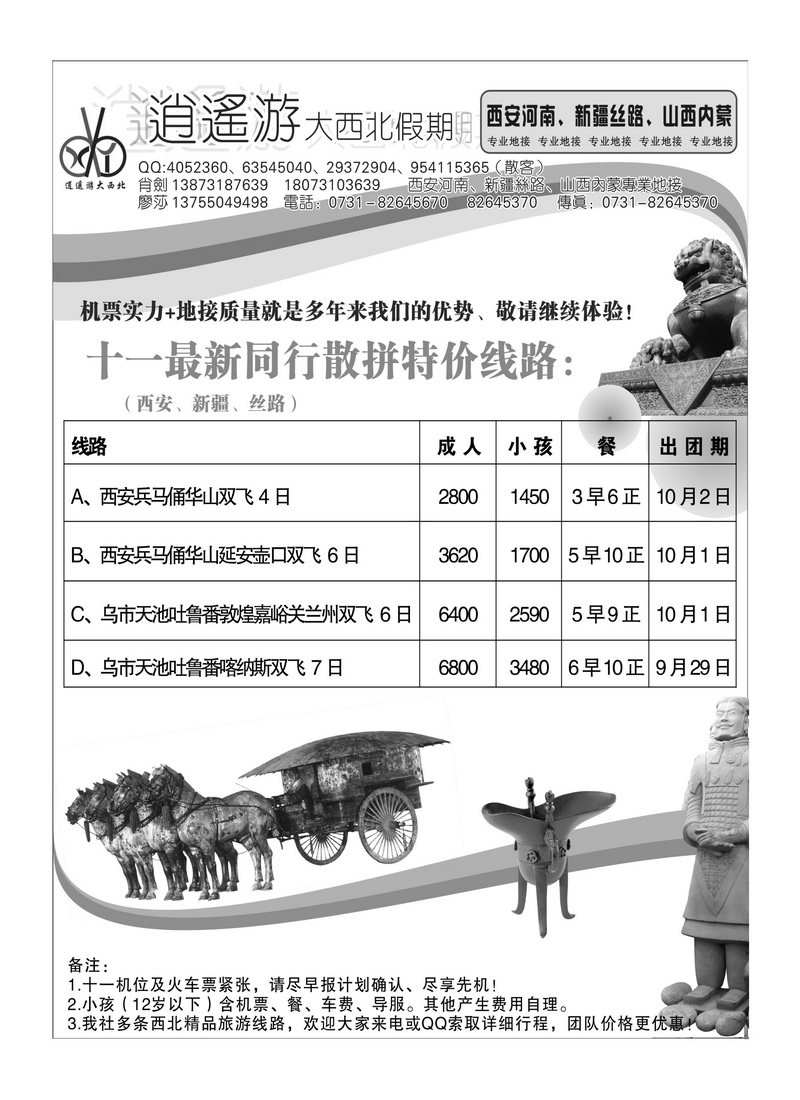 B77逍遥游