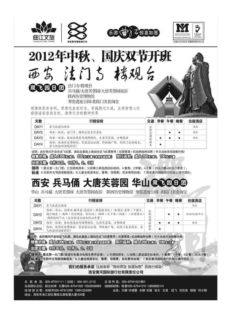 B80乐游曲江惊喜如愿—西安黄河国旅