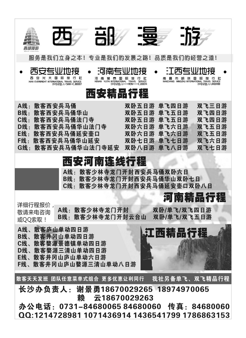 B扉3 西部漫游