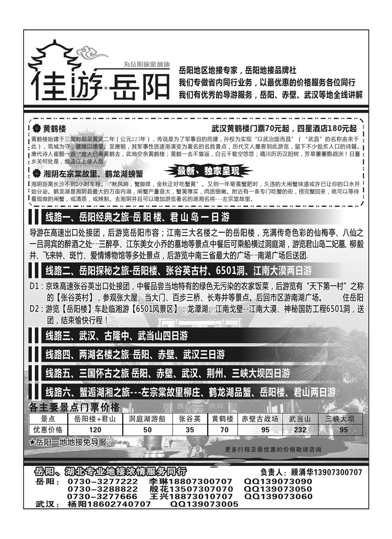 A5佳游岳阳