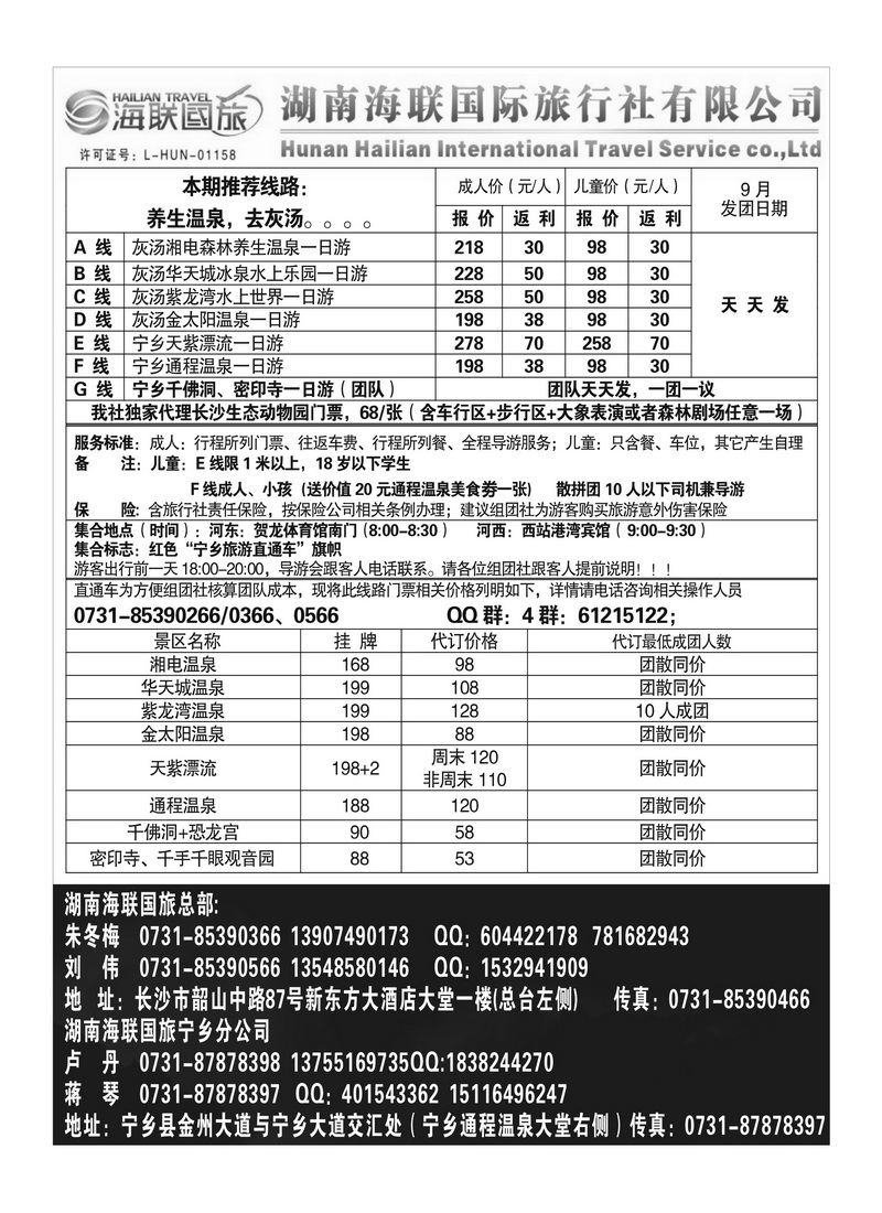 A9长沙海联