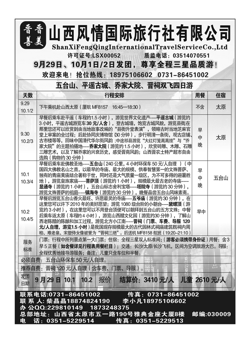 B48山西风情2