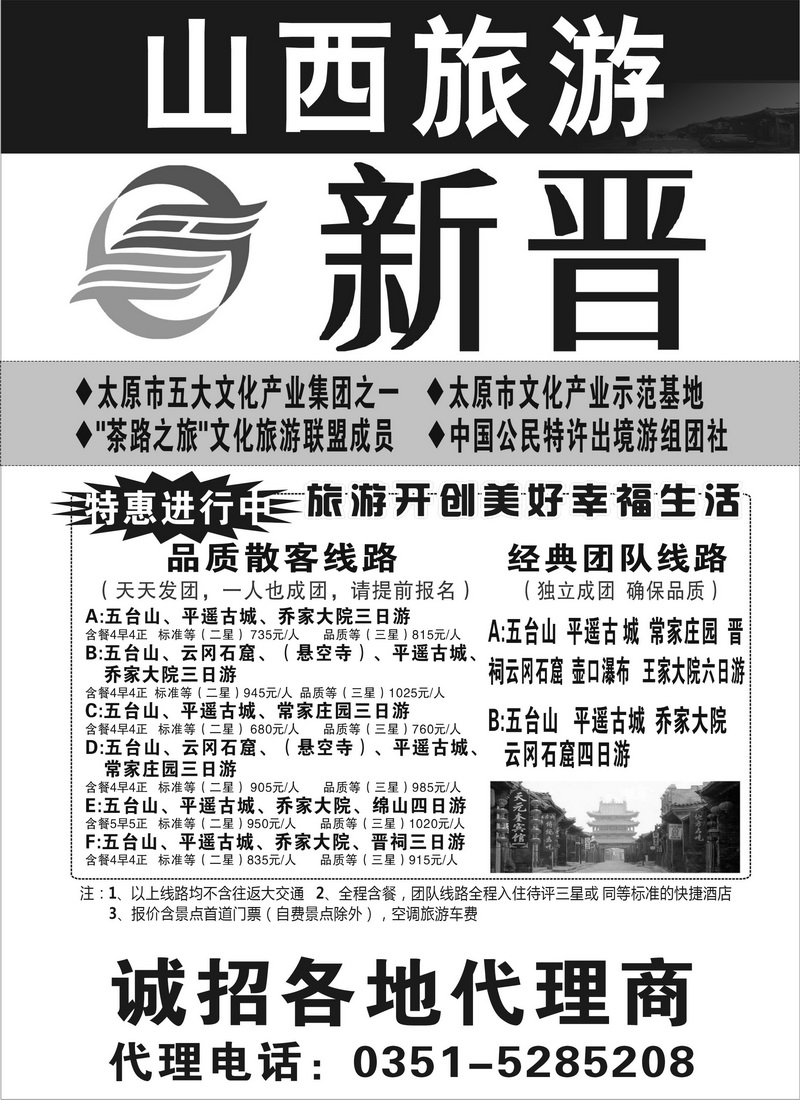 B53新晋商1