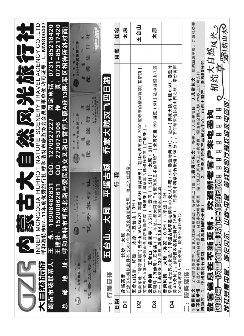 B58内蒙古大自然风光旅行社P2