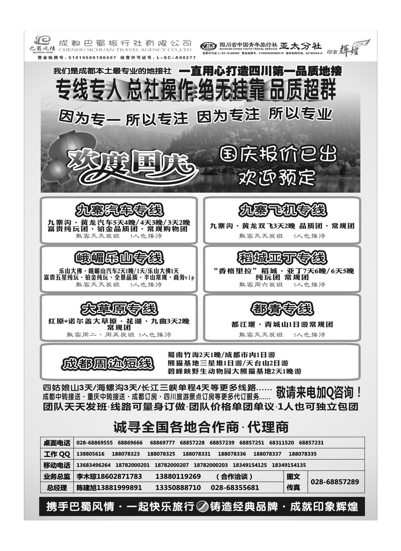 B35成都巴蜀旅行社--四川旅游最专业的地接社