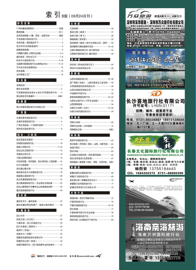 208期B版目录