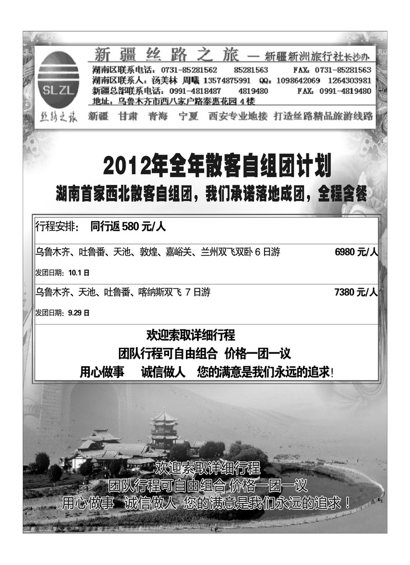 B70新丝路之旅