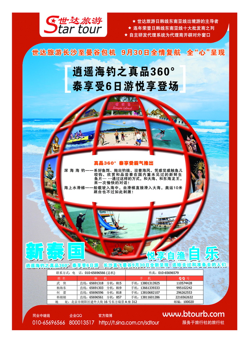 a15世达旅游1