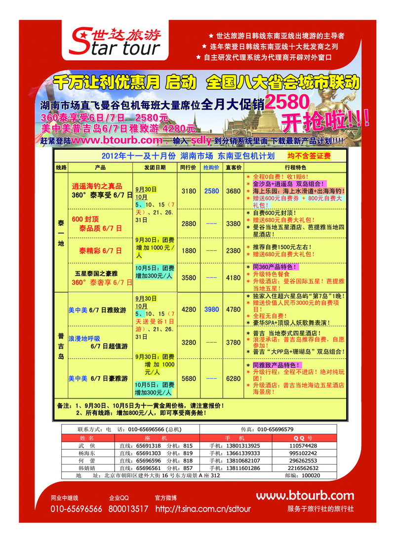 a16世达旅游2
