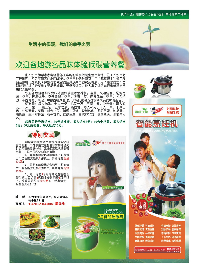 a22韵帮家低碳-周主任