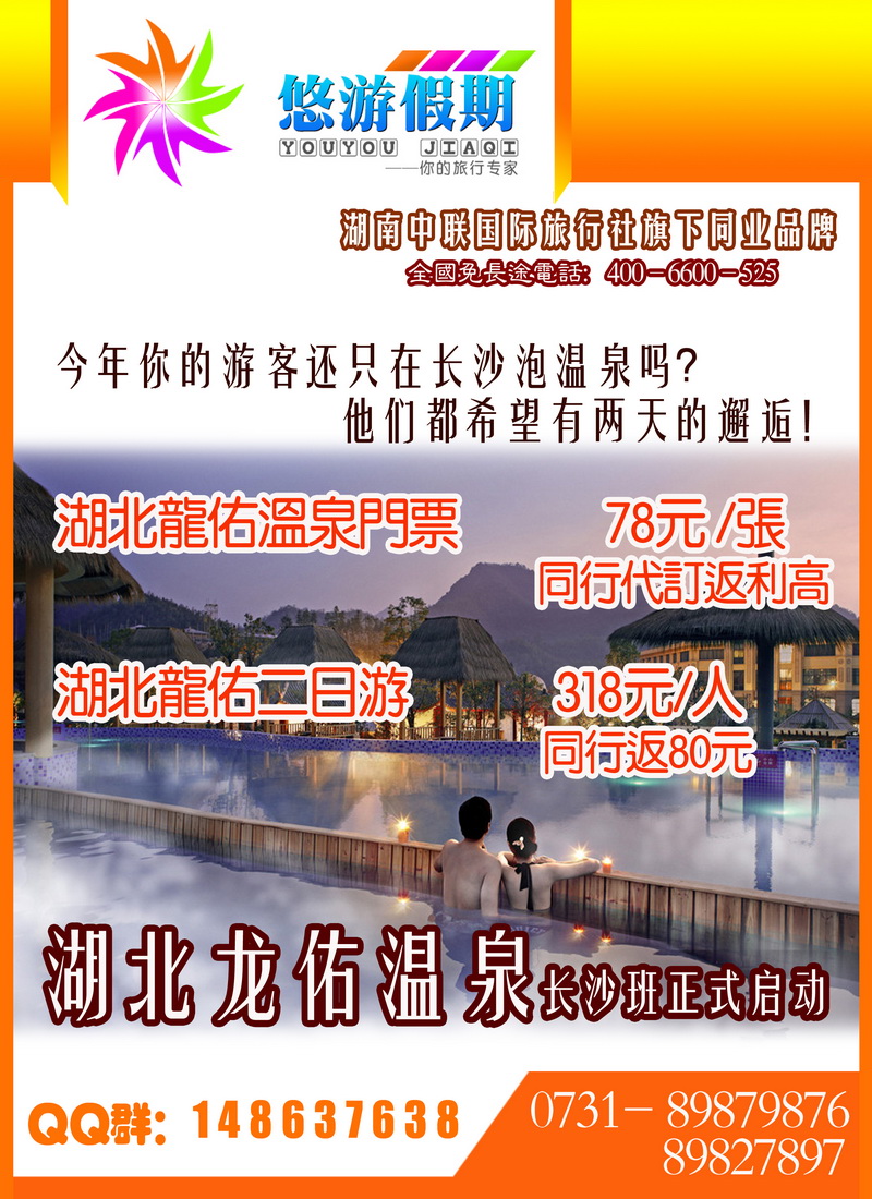 a24悠游假期-龙佑温泉
