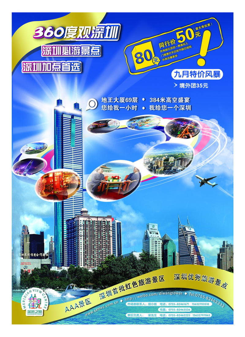 a25深圳加点首选——地王观光
