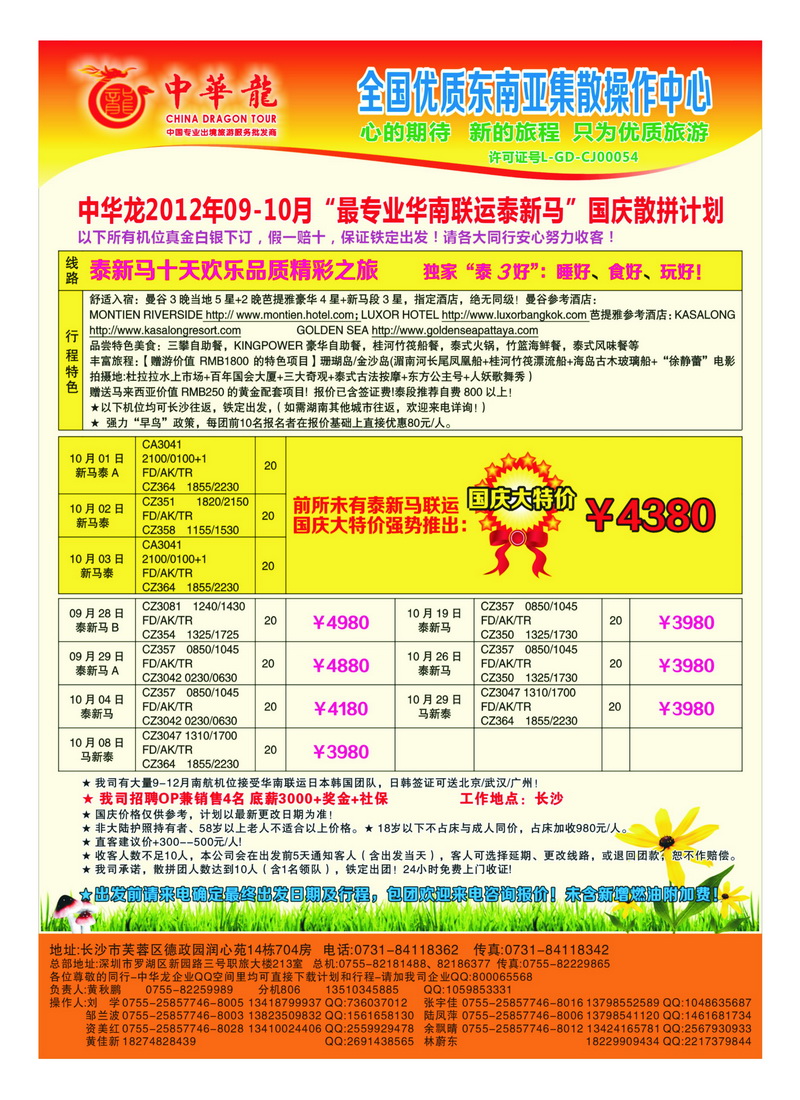 a37中华龙--2012年09-10月“最专业华南联运泰新马”散拼计划1