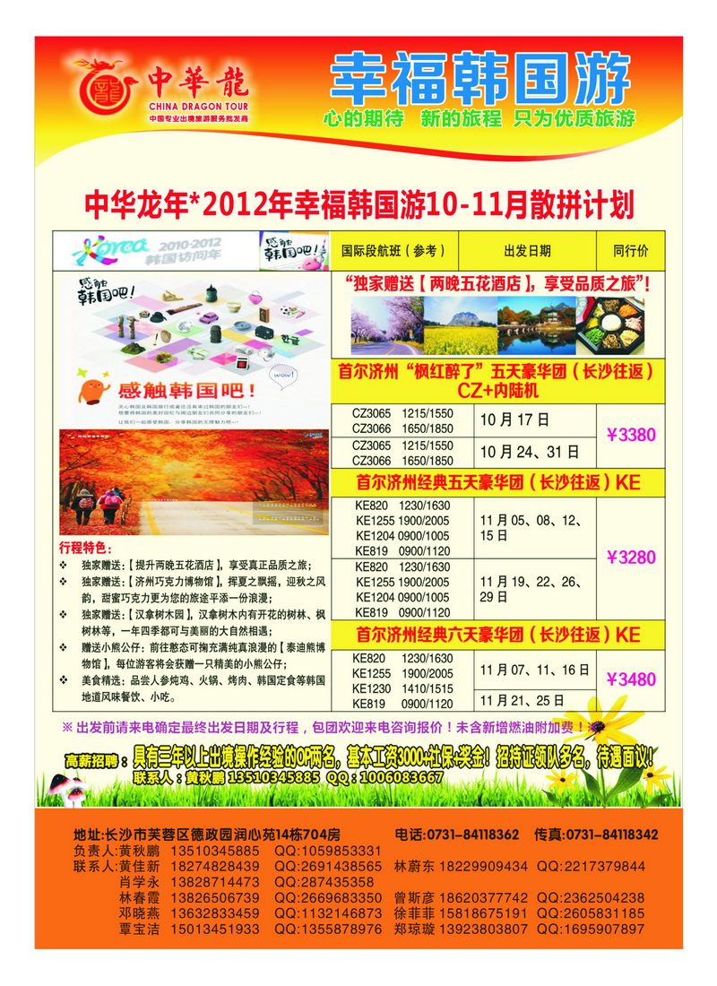 a38中华龙年--幸福韩国游2012年10-11月散拼计划2