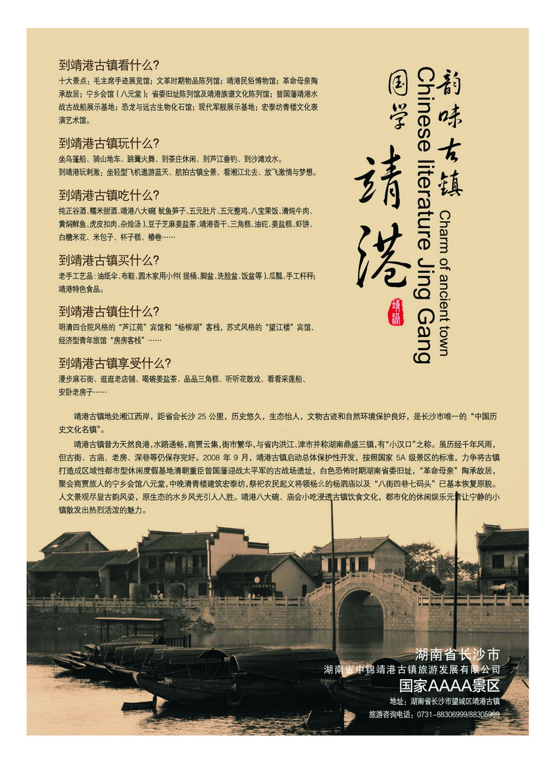a40韵味古镇 国学靖港