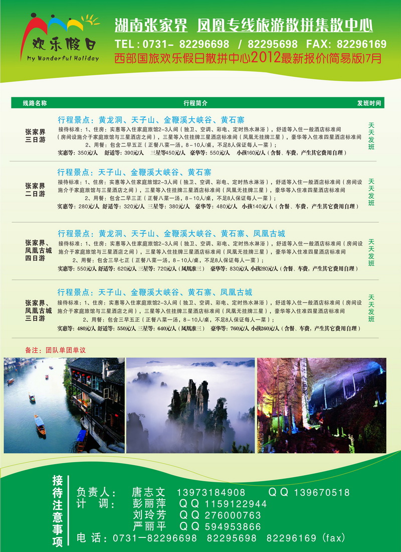 a43欢乐假日  唐志文