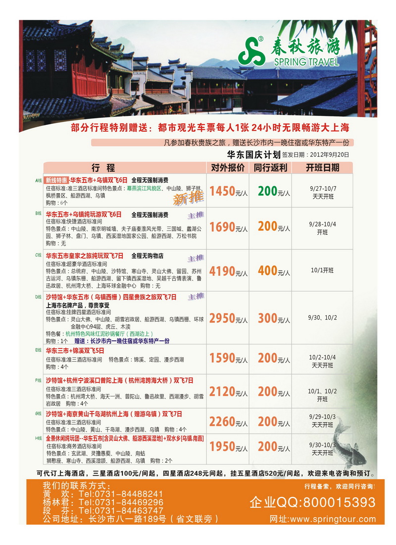 a首扉 长沙春秋－华东